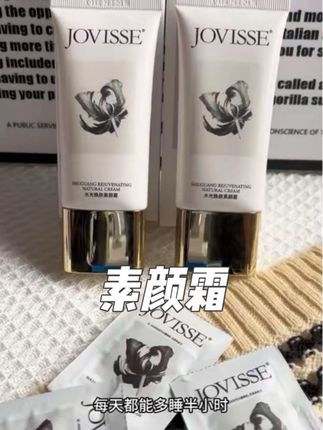 懒得化妆,不会化妆素颜还想皮肤好的姐妹,试试这款#jovisse素颜霜 质地水润又细腻#懒人素颜霜 #精致女人必备 #好物推荐