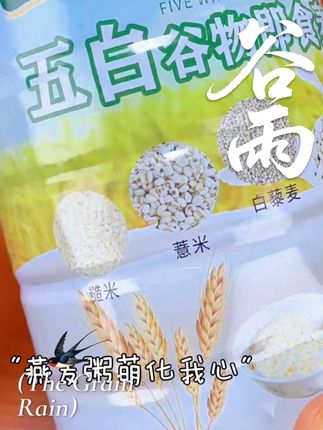 五白谷物即食燕麦片#营养健康 #五谷杂粮 #健康 #美食 #粗粮