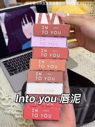 运营挂错链接了,快来薅into you家的羊毛#女生必备 #女主角唇泥 #平价彩妆 #美妆 #intoyou