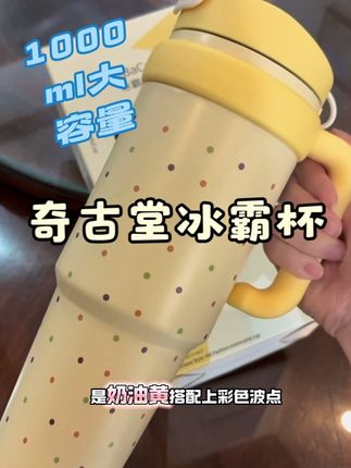 天气渐渐冷了,超大容量保温杯用起来才爽!#大容量保温杯 #保温杯 #好物推荐 #水杯 #超便宜超划算