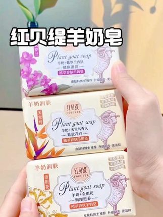 家人们!发现一块洗完整个人都软fufu的羊奶皂!红贝缇这款真的绝,绵密泡沫像云朵一样裹住皮肤,洗完不拔干还带着淡淡奶香~ 里面是实打实的山羊奶精华,换季敏感肌用着也舒服,连我妈都抢着用!一块能洗脸能洗澡,性价比直接拉满~ 现在每天洗澡都成了小期待,皮肤摸起来滑溜溜的超开心! #红贝缇#红贝缇香氛羊奶皂 #红贝缇精油皂#羊奶皂#精油皂