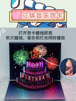 3D立体纸雕造型别致。可折叠设计方便收纳。音乐灯光增添氛围。手工DIY可写祝福语。精美造型适合生日赠礼。2025新款设计新颖。#生日贺卡 #3D立体贺卡 #音乐灯光贺卡 #手工DIY贺卡