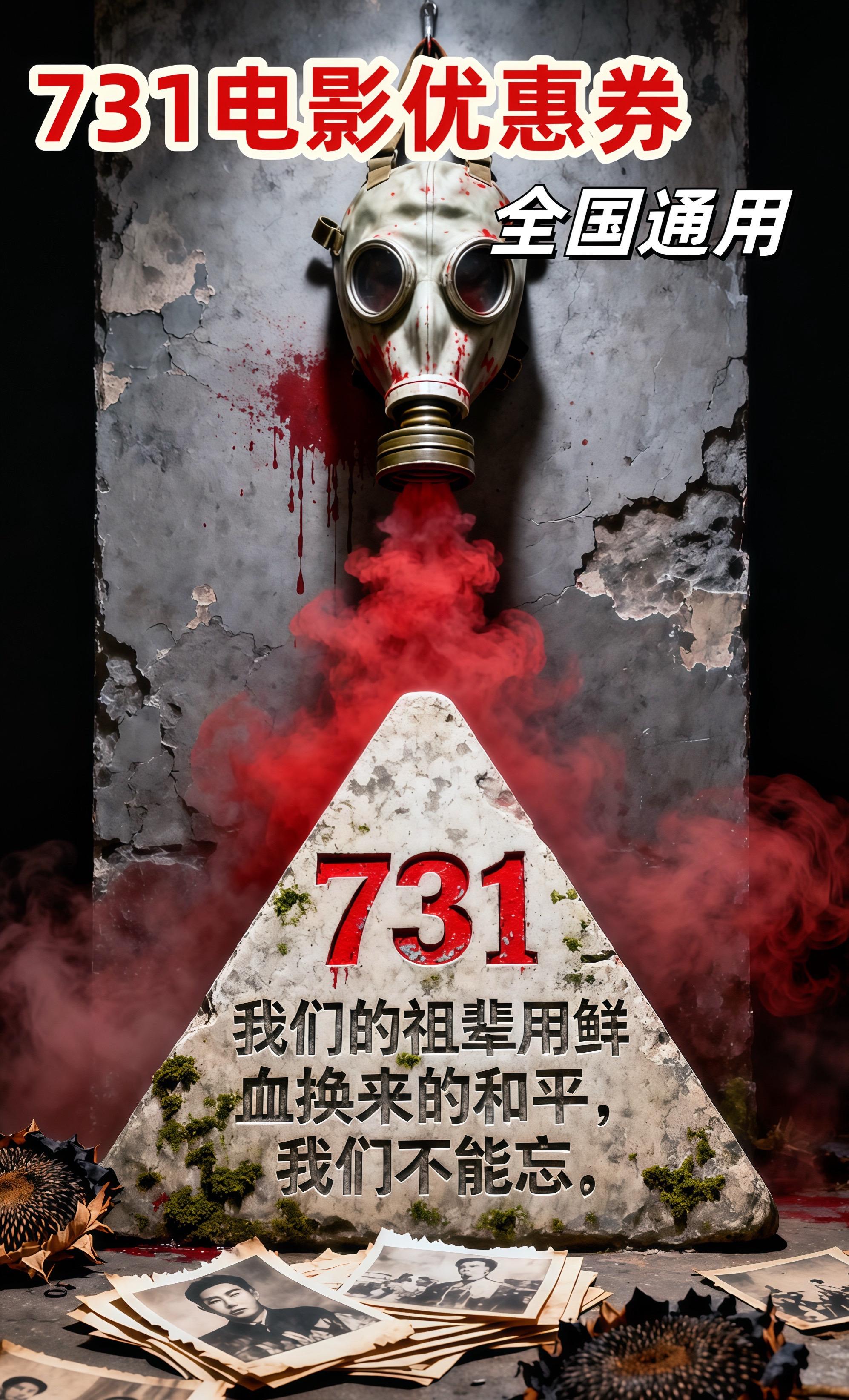 以光影铭记历史,用行动传承精神!#731电影 热烈上映,再现先辈苦难,唤醒吾辈自强担当!抖音团购电影优惠券速抢,解锁铭记历史的观影之旅~#历史题材电影 #电影优惠#731#731电影优惠券@抖加🔥上热门🔥dou+🔥热点宝 @DOU+上热门 @抖音创作小助手