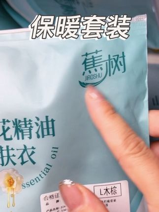 冬天怕冷的可以试试这个山茶花精油美肤衣套装,亲肤又保暖#打底套装 #面料舒适透气 #美肤衣套装#保暖套装#美肤衣