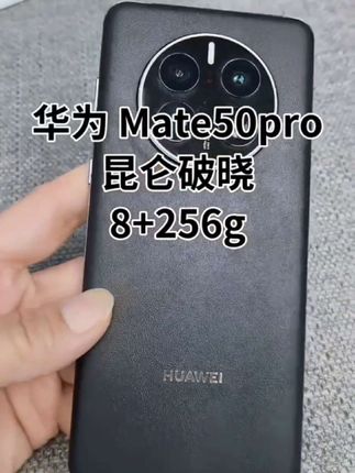 华为 Mate50/ Pro /mat 95新 Huawei/华为 Mate50/ Pro /mate50e二手手机学生电竞智能机#华为Mate50