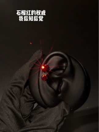 石榴红 是会发光的石榴耶#耳钉 #耳骨钉 #耳垂钉 #耳蜗钉 #穿孔