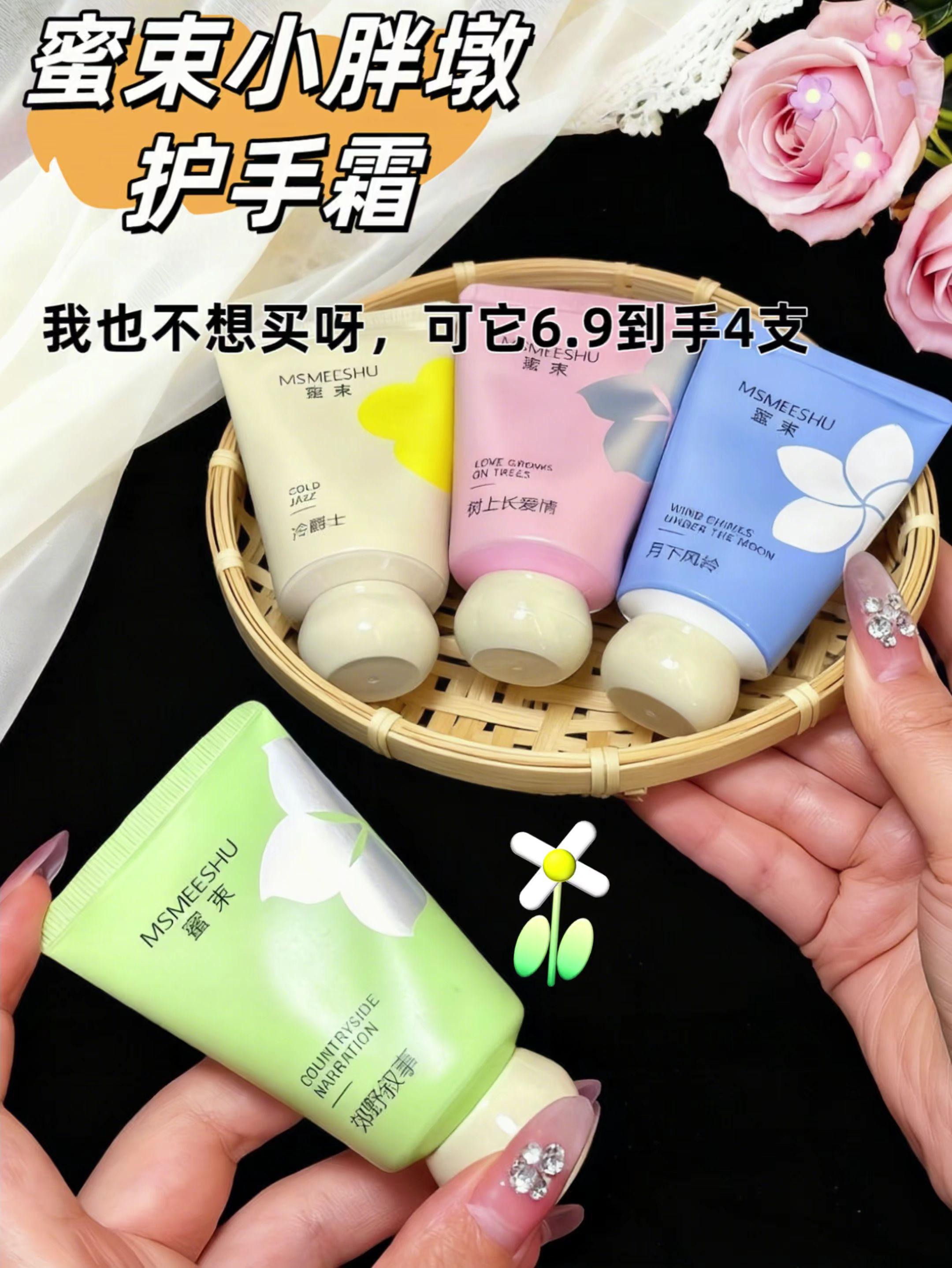蜜束小胖墩护手霜也太卷了吧,个位数到手4支,冰淇淋质地,一抹滋润,连香水都省了#护手霜 #平价好物 #我捡到宝了 #强烈推荐