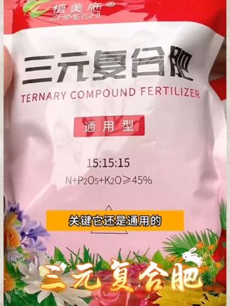 #新农人计划 复合肥通用型花卉百合玫瑰阳台盆栽种菜养花肥 #养花小知识#种植小技巧#园艺生活#室内盆栽