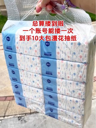 宝子们快快快!漫花抽纸为了冲销量也来卷啦!个位数到手10大! 赶紧撸!#抽纸#漫花抽纸#生活用纸#巨便宜骨头庄 #闭眼入