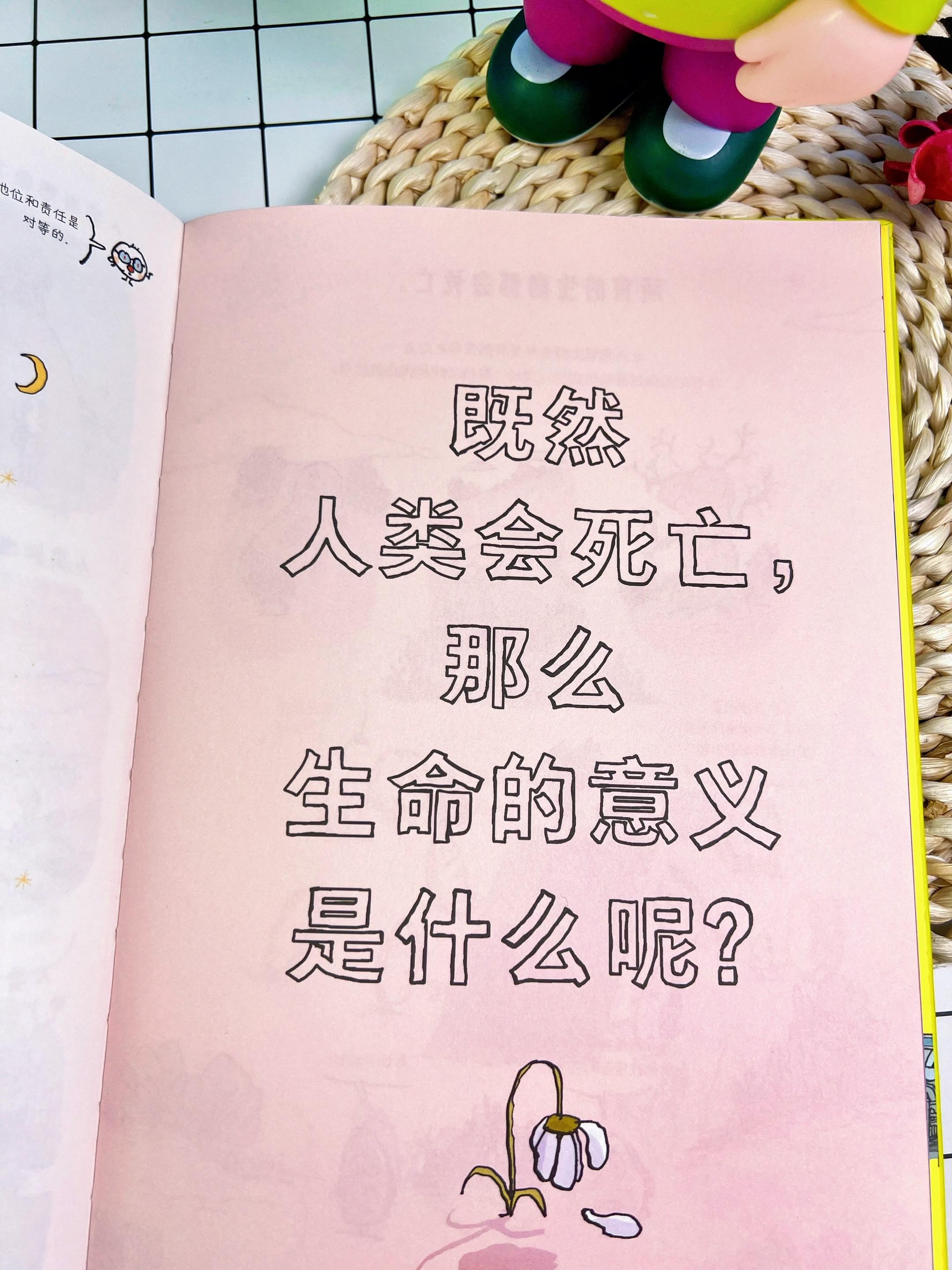 不愧是豆瓣9.5‼️太震撼了🔥。会思考的孩子不惧未来‼️ 围绕孩子日常感兴趣、爱问的59个问题为切入口,采用有趣的插图对话方式诠释内容,让孩子在头脑风暴般的幽默对话中,拓宽思考的深度和广度,让孩子学会独立思考! ✨问题贴近生活,语言幽默,通俗易懂,培养孩子独立自主能力。 ✅推荐给4-15岁的孩子,低年龄段的非常适合亲子共读#好书分享#童书推荐#亲子阅读#儿童绘本