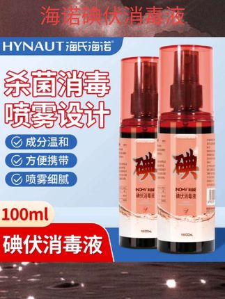 #海诺碘伏消毒液 海氏海诺碘伏消毒液按压喷雾式100ml温和不刺激便携式皮肤消毒 #强烈推荐 #每日分享 #好物推荐分享 #自用好物推荐