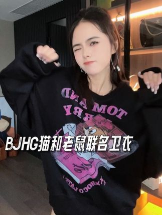 喜欢猫和老鼠松弛感穿搭的一定要去试试这个卫衣!#不计后果 #卫衣穿搭#BJHG