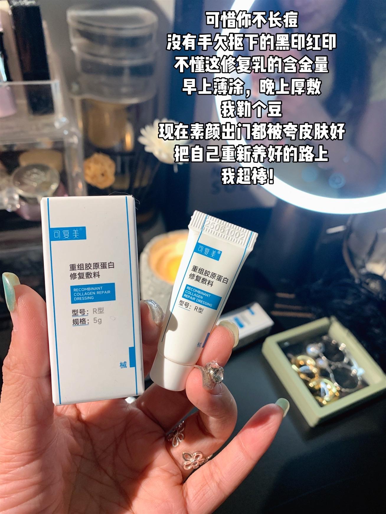 可惜你没有红印黑印,不懂这#可复美修复乳 的含金量!#可复美 #痘印