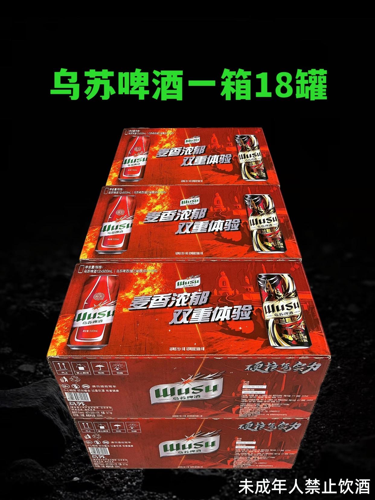 乌苏啤酒双口味混合装也来福利啦,12罐经典红乌苏搭配6罐楼兰秘酿,整整18罐,性价比直接拉满! 红乌苏一开罐,浓郁麦香扑鼻而来,泡沫丰富又细腻,喝上一口,麦芽的香甜和啤酒花的清新在舌尖碰撞,口感醇厚,特别适合喜欢浓郁口感的朋友。平时吃烧烤、涮火锅的时候来上一罐,一口酒一口肉,简直不要太快乐!而旦它原麦汁浓度11°P,酒精度≥4.0%vol,喝着那叫一个得劲。 再说说楼兰秘酿,它的口感更清爽一些,酒精度数稍高,原麦汁浓度达到了160P。入口先是淡淡的果香,接着是清爽的麦芽味,特别适合夏天。 都是新鲜日期发货,官方正品。喜欢喝乌苏的朋友,别犹豫,赶紧囤几箱!#强烈推荐 #精酿啤酒 #喝出新高度 #快乐水 #乌苏啤酒