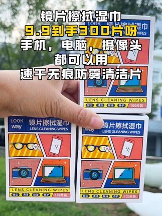 真的不想买呀,可是9.9就到手300片了,囤一次够用一年了#镜片擦拭湿巾 #镜片湿巾 #戴眼镜 #眼镜清洁湿巾 #清洁神器