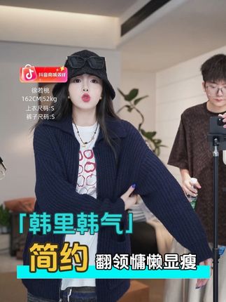 #显高显瘦穿搭教学 #创作者中心 #创作灵感 #慵懒风穿搭 #毛衣搭配 【韩里韩气】毛衣针织翻领慵懒设计显瘦蓝色上衣💁♀️