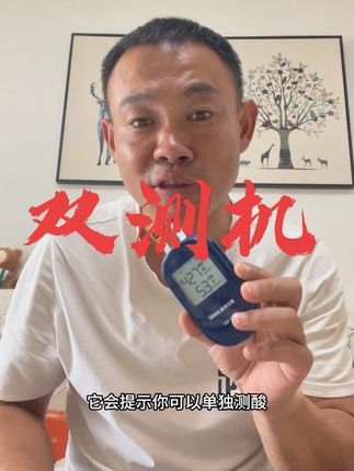 记录控糖第318天,朋友们有没有懂的,像我这种情况,酸应该保持在多少范围内#控糖 #高血糖 #三诺血糖尿酸测试仪 #糖友 #糖友日常