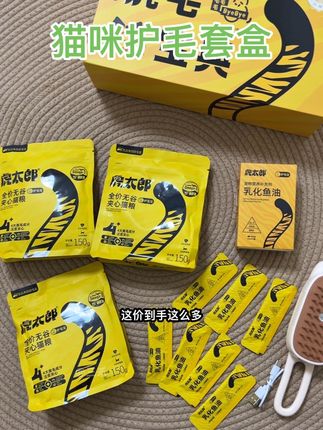 家里猫咪掉毛的,可以试试虎太郎这款护毛套盒,看得出每一样东西都超用心。#宠物用品 #猫咪掉毛 #猫咪掉毛很烦恼 #新手养猫 #虎太郎