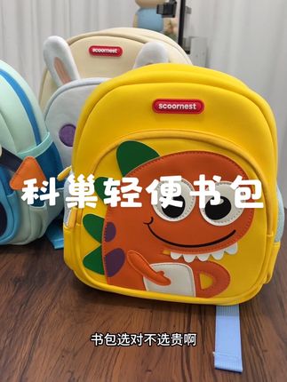 #儿童书包 #学生书包 科巢家书包开学季福利来了,实用 好看 安全集一体的选择