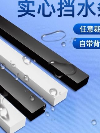 #卫生间门口地面挡水条自粘门槛隔断防水条门底缝隙挡板防老鼠单条