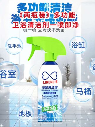 【两瓶装】浴室清洁剂卫生间家用去污沐浴房玻璃多功能清洁剂#好物推荐🔥 #污渍轻松去除 #清洁剂##家庭必备@DOU+小助手 @DOU+上热门