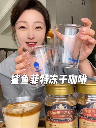 赶紧来薅一个鲨鱼菲特送的咖啡玻璃杯和打泡器!质感超好!还有门店同款冻干拿来复刻#400次咖啡 醇香丝滑真的太绝了!#冻干咖啡 #杯子控 #鲨鱼菲特 #好喝不贵