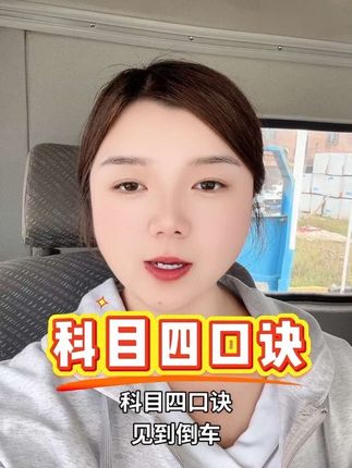 #科目四 #驾考知识 #教练的日常 @DOU+小助手 记得收藏加关注,有驾考问题后台私信我哟