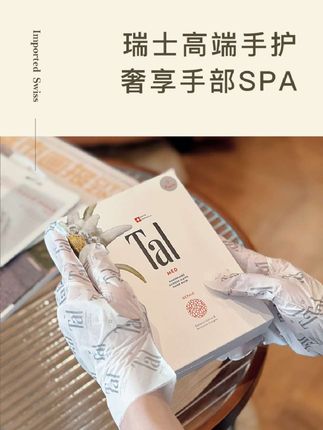 经常做家务的宝子手部护理要重视起来,瑞士TAL雪绒花手膜,添加雪绒花精粹和阿尔卑斯冰川水,清爽好吸收,改善粗糙暗沉手,累了一天,给双手做一个手部spa吧#TAL #手膜 #夏季护肤