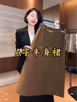 TANTAN 气质显瘦休闲秋季A字中长款半身裙2997#高级感穿搭 #职场穿搭 #半裙穿搭 #半身裙女 #显瘦穿搭