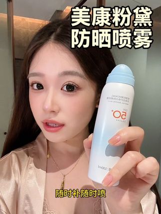 夏天不想一层层糊在脸上的,赶紧试试这个#美康粉黛 防晒小蓝瓶#防晒神器 #防晒喷雾