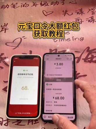 《耳目一新》腾讯元宝大额红包口令领取教程来了#元宝 #元宝红包 #元宝口令 #元宝红包参与方式 #真实分享计划