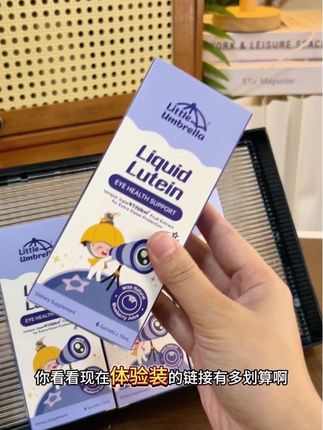 家里有小朋友的,#叶黄素 是真的不敢不吃,难免都会接触到,#小小伞叶黄素 酸甜蓝莓味,含量也比较优秀,现在体验装价格更划算,妈妈们安排起来啦#小小伞 #好物推荐🔥