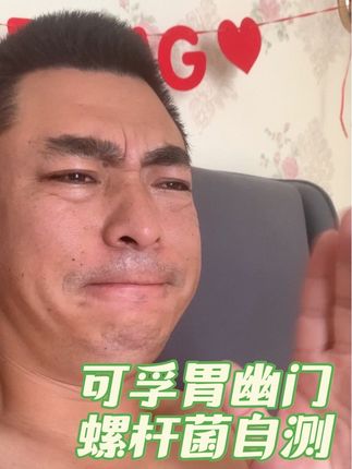胃疼,口腔异味的早晨起来测一下这个胃幽门螺杆菌自测试剂家中必备 #幽门螺杆菌自测试纸#可孚检测试纸 #共餐制极易造成幽门螺旋杆菌传染#在抖音入手的好东西 #创作灵感