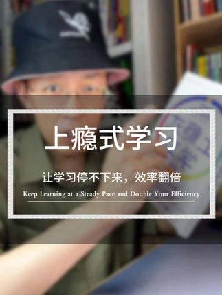从一个学霸那里,学到一个效率翻倍的学习方法!#学习 #提升自己 #好书推荐 #学习方法