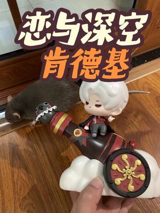 肯德基与恋与深空的联名玩具正确使用方法,秦彻开大炮,欺负小老鼠
#花枝鼠 #养鼠日常分享 #肯德基恋与深空 #萌宠出道计划 #铲屎官日记