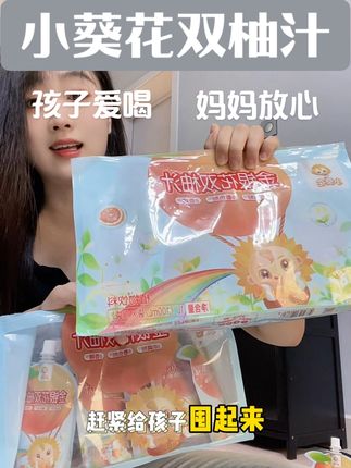 给孩子喝的小饮料一定要选配料表干净的,大品牌的,才放心!#儿童饮料 #儿童饮料推荐 #儿童饮料果汁 #小葵花妈妈课堂开课了 #双柚汁