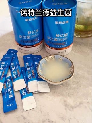 诺特兰德四维益生菌活动中#诺特兰德 #诺特兰德益生菌 #益生菌 #在抖音入手的好东西