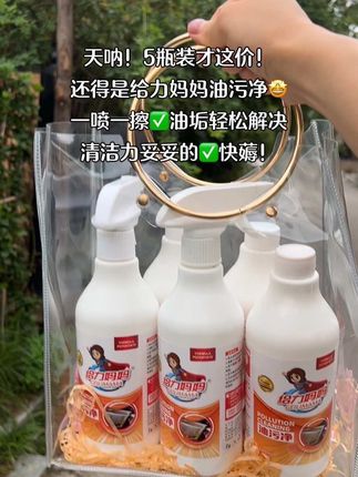天呐!5瓶装才这价,还得是给力妈妈油污净,一喷一擦油垢轻松解决,清洁力妥妥的快薅!#油污净 #油污净一喷一擦 #给力妈妈油污净 #强烈推荐 #超便宜超划算