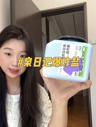 泉日记的这个爆炸盐也太好用了吧 关键还能冷水冲开 可机洗 家里有娃的真的要多囤几瓶#好物推荐🔥 #生活用品 #自用好物推荐 #爆炸盐 #去渍