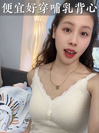 夏天#坐月子 汗如雨下,室内开空调一定要注意,待产包里别忘了备#哺乳吊带  不仅喂奶很方便还能护肚子护腰,内搭外穿都可以,弹力很大,固定水滴杯,好穿又舒服#贴身衣物 #哺乳背心 #孕期囤货