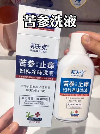 邦夫克苦参洗液#自用好物推荐#苦参洗液#女性健康#女生必备 #邦夫克
