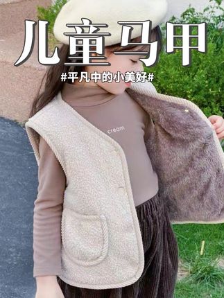 儿童加绒加厚时尚马甲 #宝妈分享 #婴儿衣服 #好物分享 #马甲 #时尚穿搭