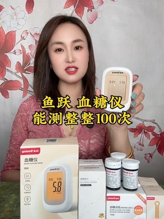 #鱼跃#升级版#血糖仪#好用不贵