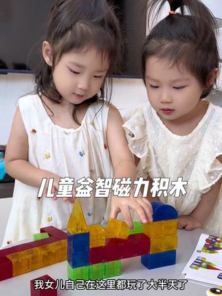 儿保建议,宝宝1岁以后一定要多玩这些开放性的玩具。传统积木不容易搭建。磁力积木是360度可以都可以吸的,宝宝越搭就越有成就感,既动手又动脑#益智玩具 #动手动脑 #磁力积木玩具 #磁力积木块 #儿童玩具