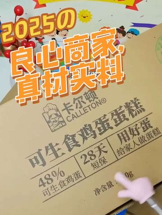 #卡尔顿生食鸡蛋蛋糕#早餐吃什么营养又简单 #好消化易吸收 老人小孩子都爱吃,湿湿的那种,不是干吧的,良心商家好吃推荐购买