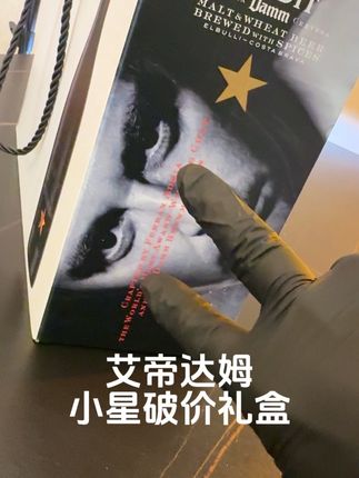 西班牙艾帝达姆小星破价礼盒!适合送礼或者平时喜欢自饮自酌的朋友#西班牙大星