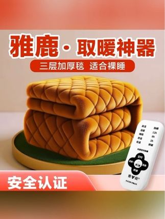 雅鹿正品电热毯单人双人三人智能调温2米1.8米1.5米1.2宿舍电褥子#电热毯 #电热毯推荐 #取暖神器 #好物推荐🔥 #强烈推荐 @DOU+上热门 @DOU+小助手 @巨量千川
