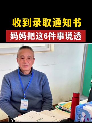 #准大一 #开学军训必备 #家长必读