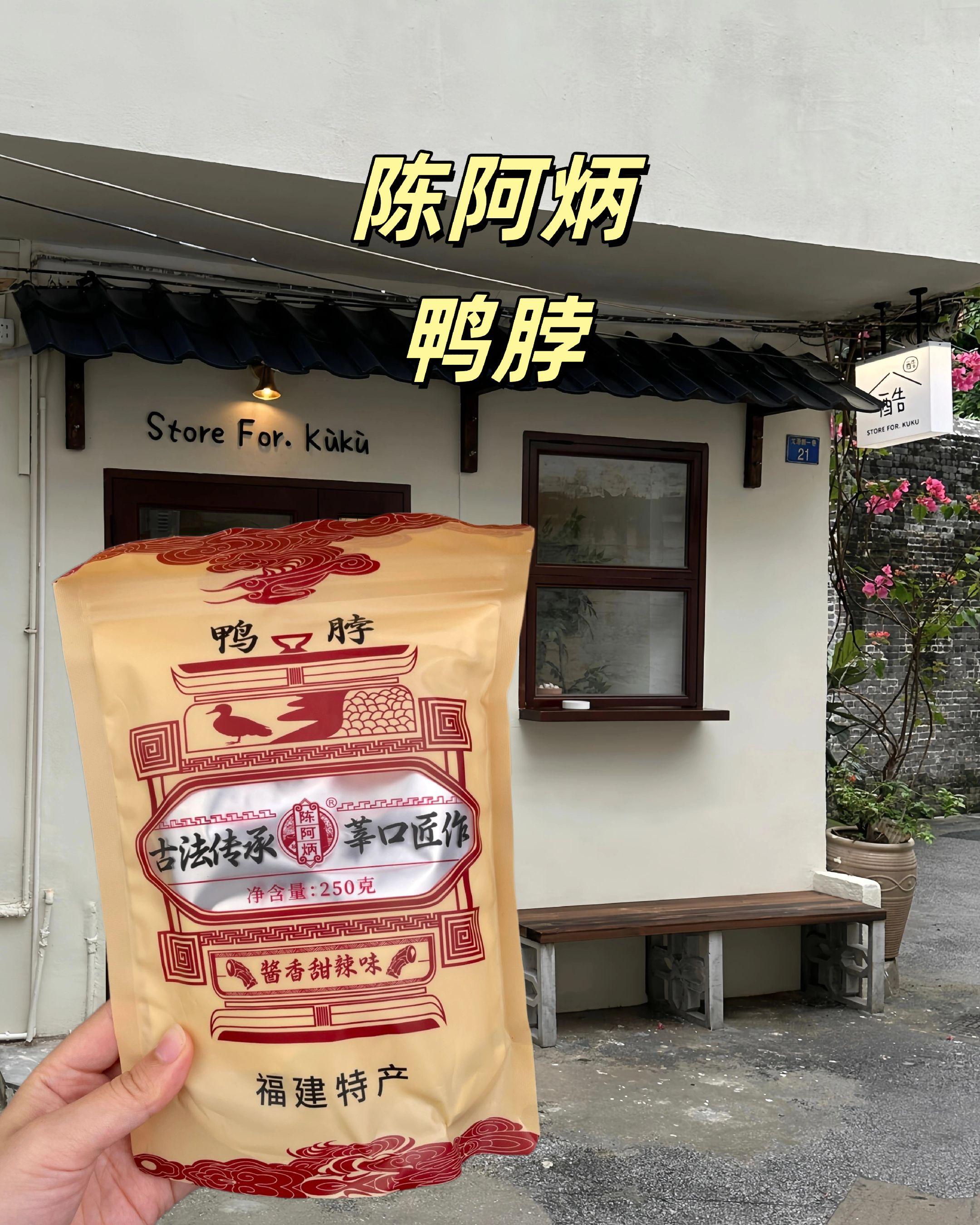 鸭脖。28.9元到手250g的鸭脖,口味多多,两袋到手52元,口味任选哦! #强烈推荐 #快来一起尝个鲜 #追剧小零食 #追剧必备零食