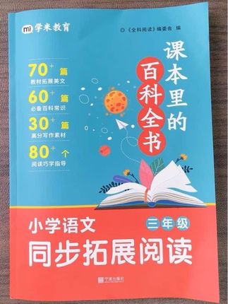 终于给孩子找到一本这么全面的,拓展课本知识的百科全书了,语文的预习一定要主次分明,养成课外积累的好习惯,以后语文学习会越来越轻松 #课外阅读 #课本里的百科全书 #小学语文 #百科知识 #课文拓展